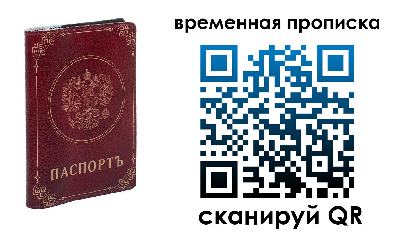временная регистрация для всех в Зуевке