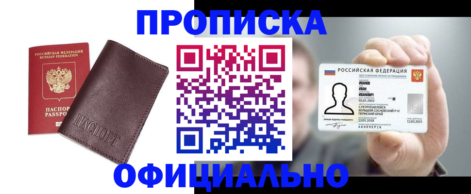 прописка для школы в Зуевке