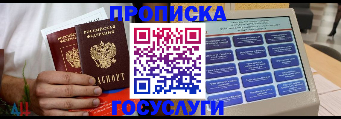 прописка в квартире в Зуевке