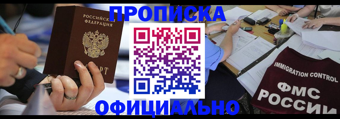 прописка гарантия в Зуевке