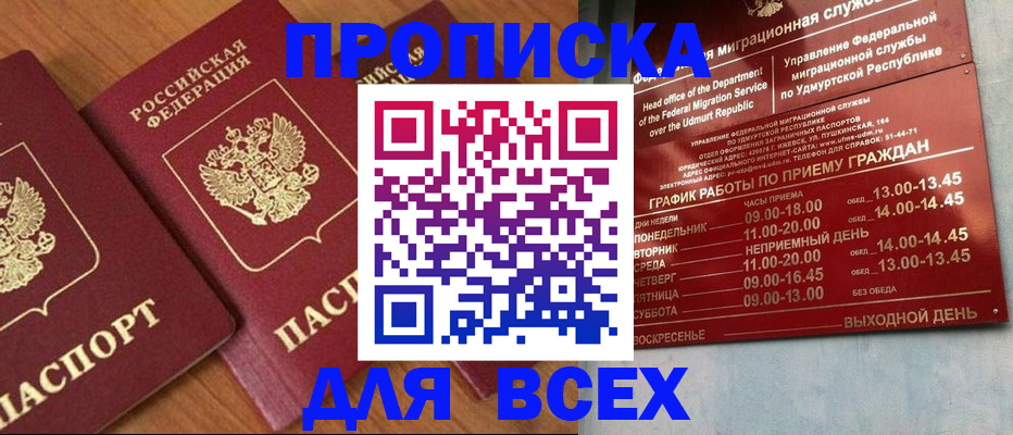 временная регистрация поиск в Зуевке